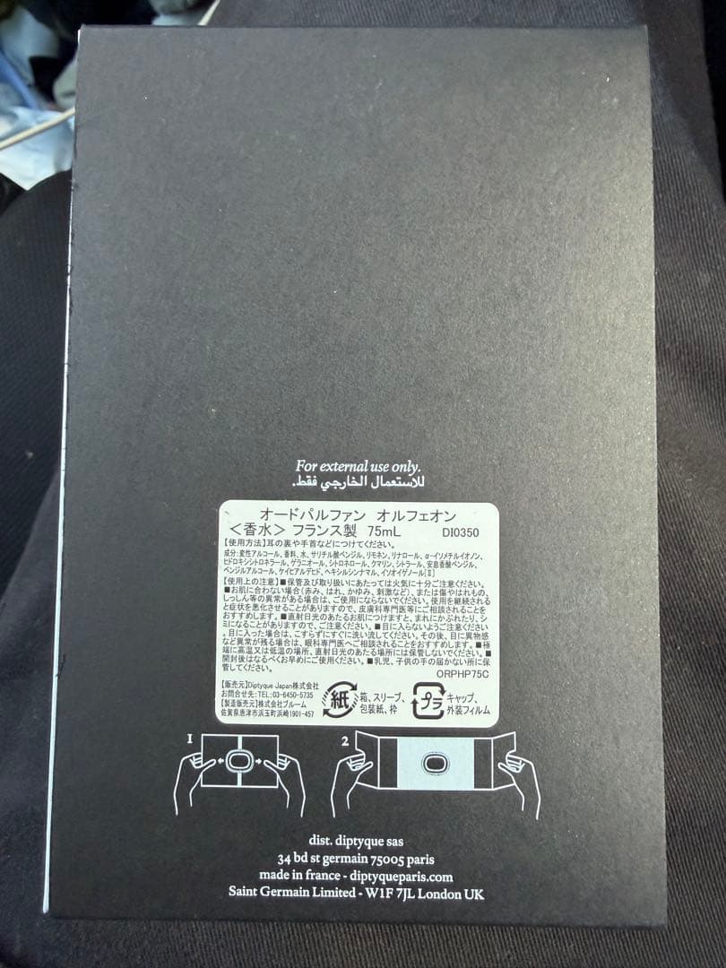 diptyque オードパルファン オルフェオン 75ml