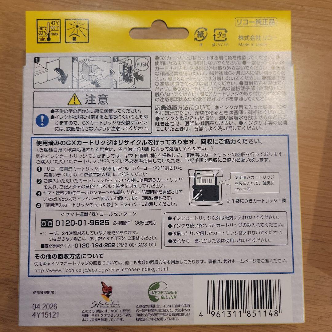 RICOH GXカートリッジ セット