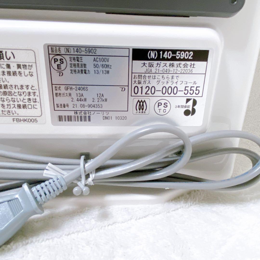 新品未使用品　ノーリツ　大阪ガス　ガスファンヒーター　N140-5902　白