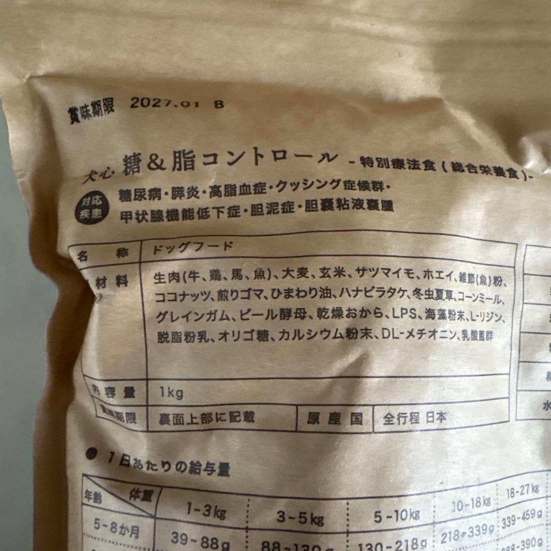 犬心 糖&脂コントロール 4袋（1kg×4）