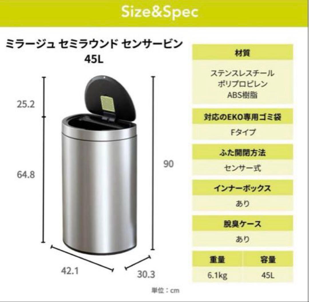 EKO 自動開閉ゴミ箱　ミラージュ　セミラウンド センサービン　45L 電池式