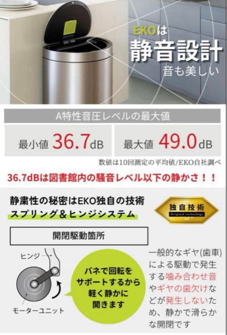 EKO 自動開閉ゴミ箱　ミラージュ　セミラウンド センサービン　45L 電池式