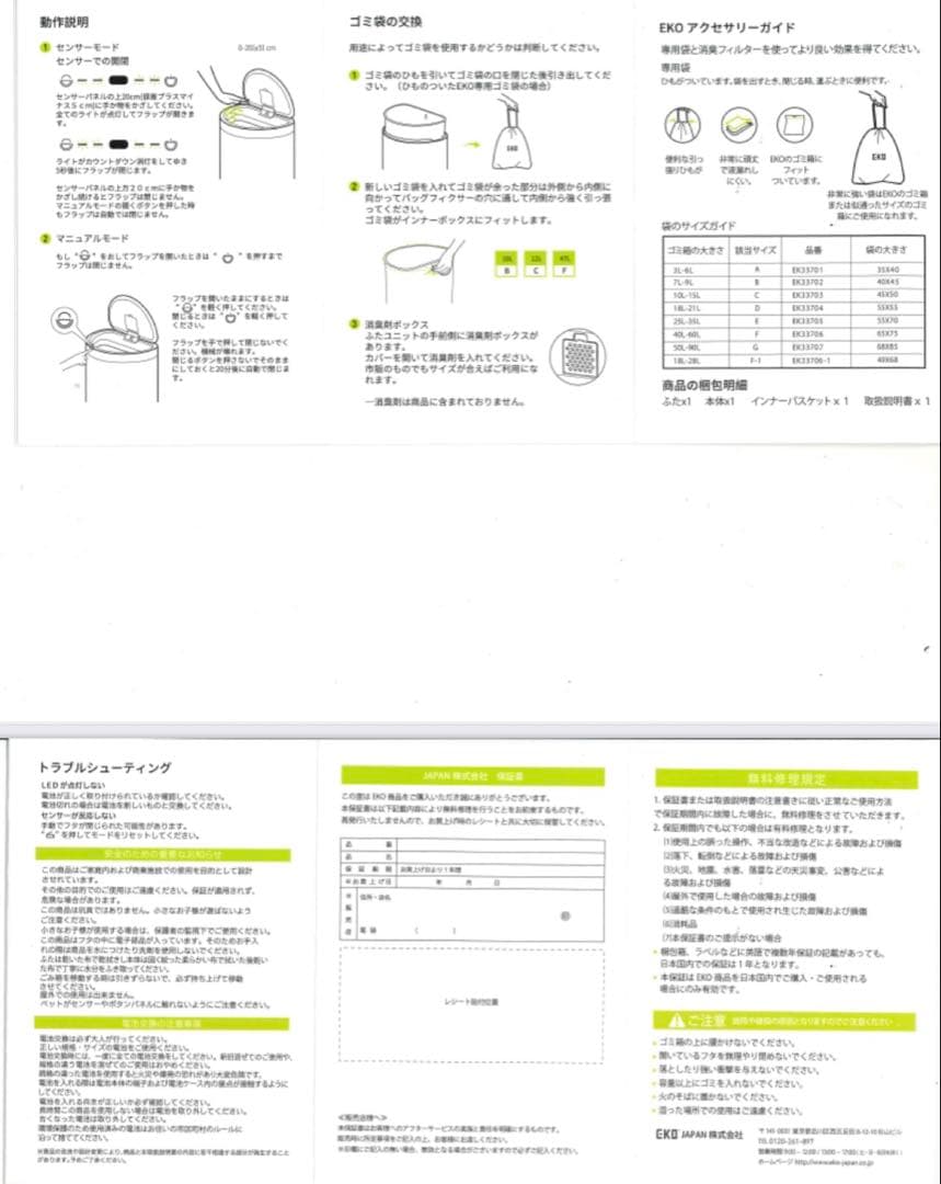 EKO 自動開閉ゴミ箱　ミラージュ　セミラウンド センサービン　45L 電池式