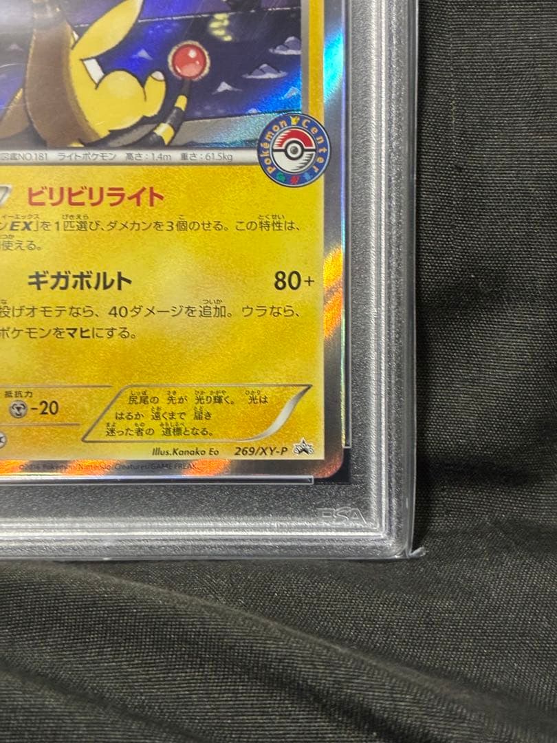 世界112枚 PSA10 デンリュウ ポケモンセンター ポケセン プロモ 10