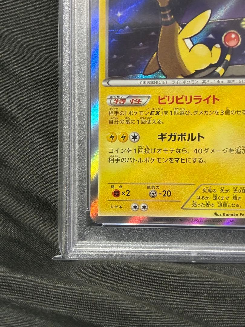 世界112枚 PSA10 デンリュウ ポケモンセンター ポケセン プロモ 10