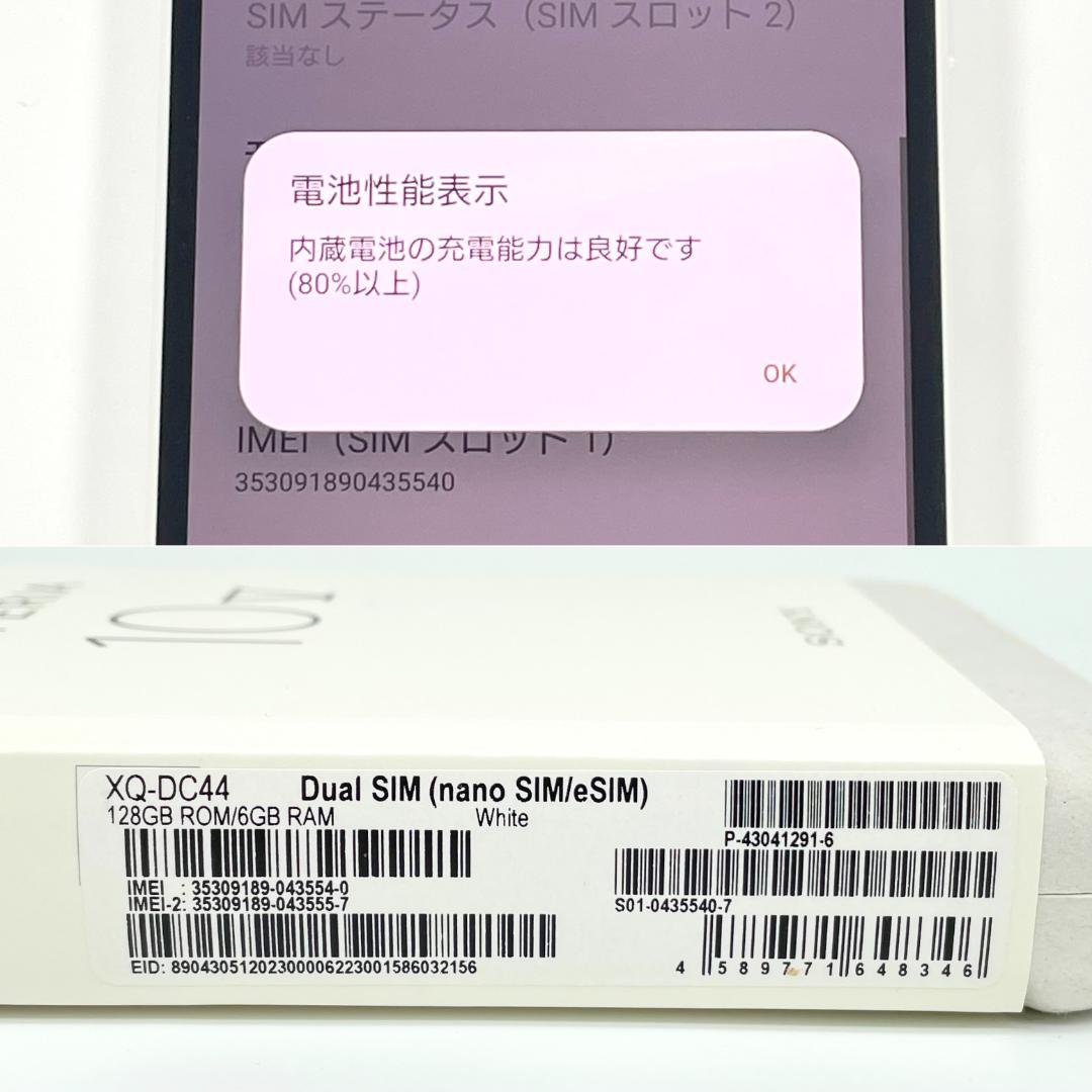 即配【美品】SIMフリー Xperia 10 V 128GB ホワイト 送料無料