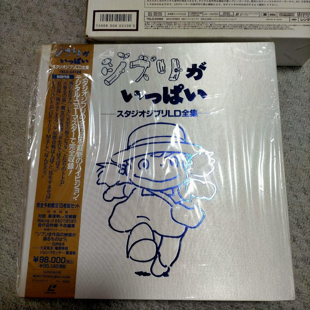 【専用品】ジブリ全集 LD