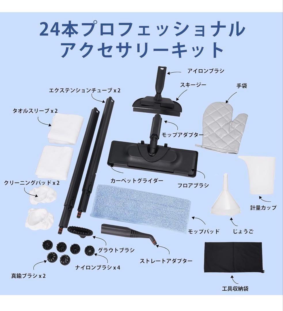 【スチームクリーナー】24個のアタッチメント付き a多目的スチームモップ