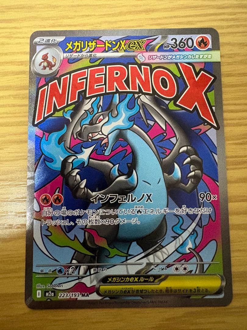 と*ん様 MEGAドリームex MA 10種コンプ