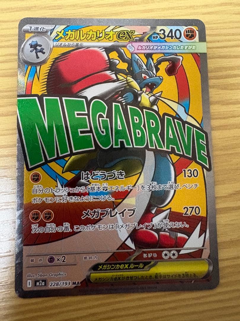 と*ん様 MEGAドリームex MA 10種コンプ