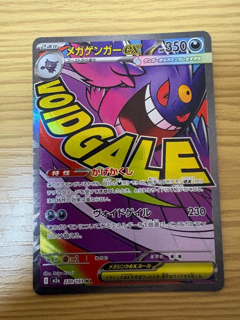 と*ん様 MEGAドリームex MA 10種コンプ