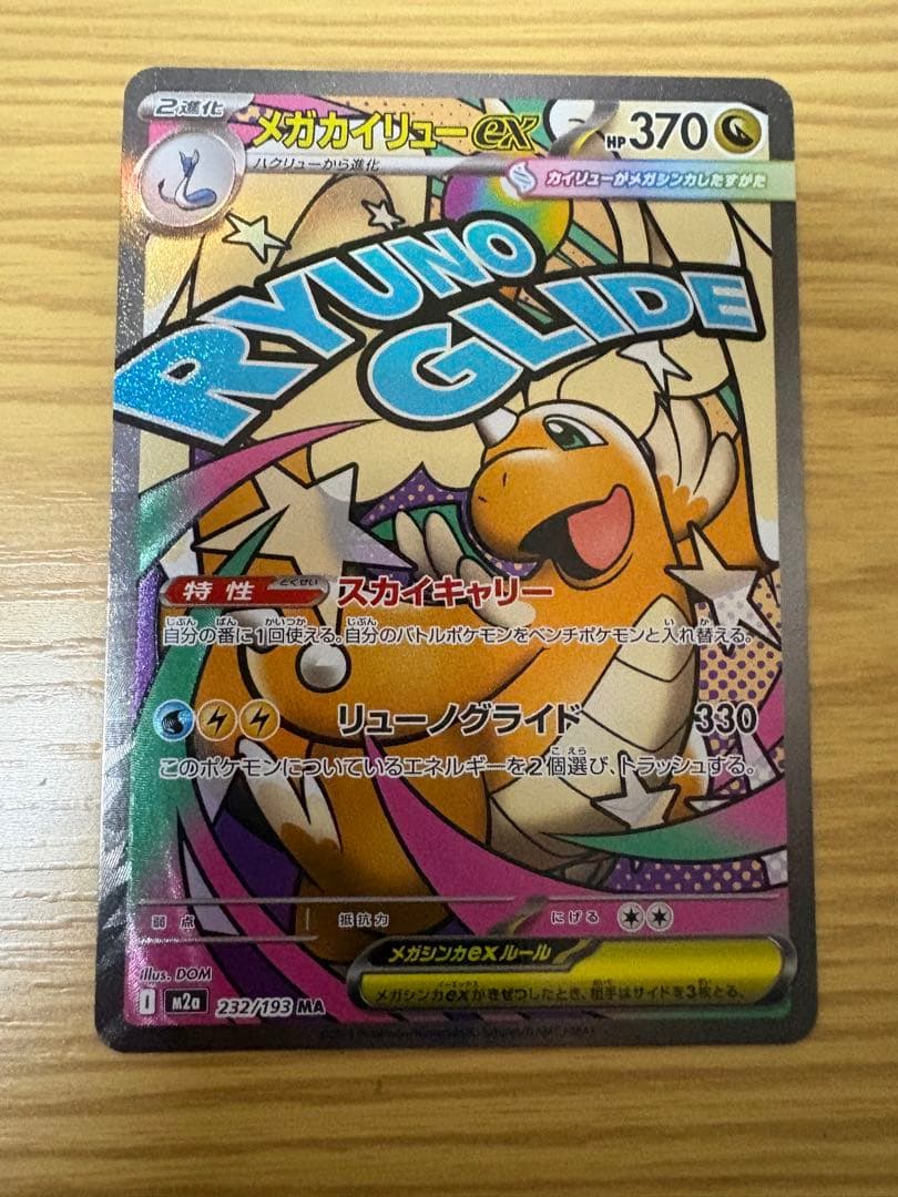 と*ん様 MEGAドリームex MA 10種コンプ