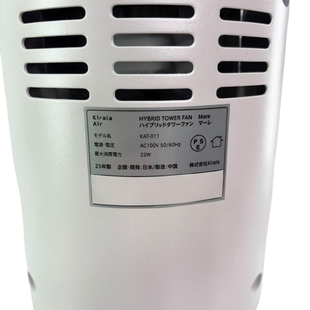 【美品】Kirala Air Mare 除菌　空気清浄機　25年　KAT-011
