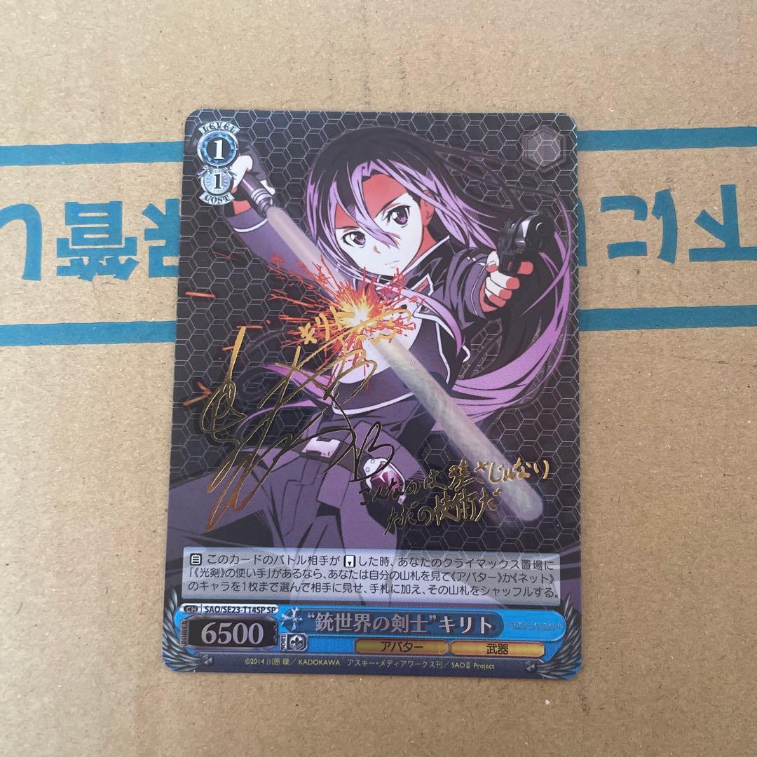 ヴァイスシュヴァルツ　銃世界の剣士　キリトsp