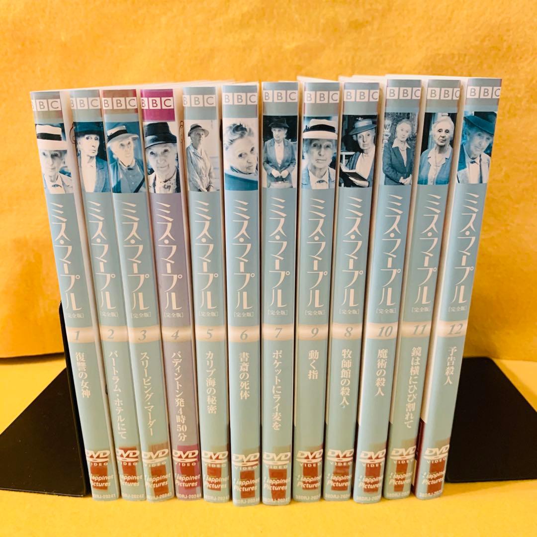 ミス・マープル 完全版 DVD 全12巻 全巻セット