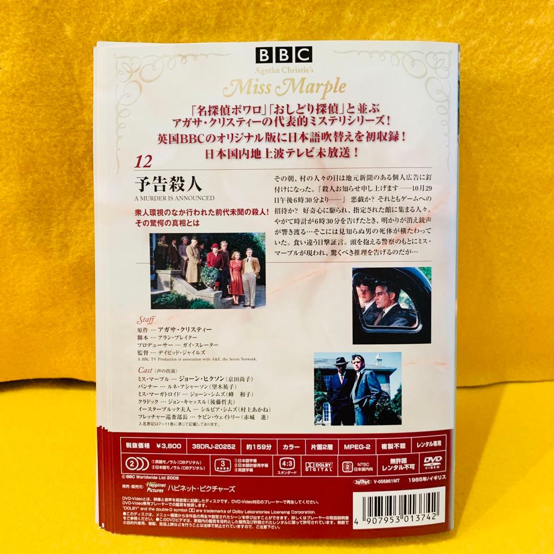 ミス・マープル 完全版 DVD 全12巻 全巻セット