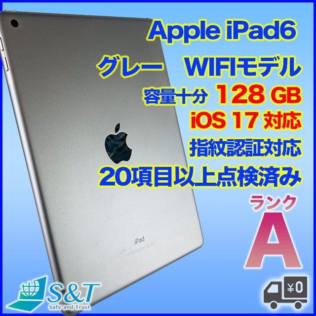 【状態良好】iPad6 128GB wifi バッテリー89%(0337)