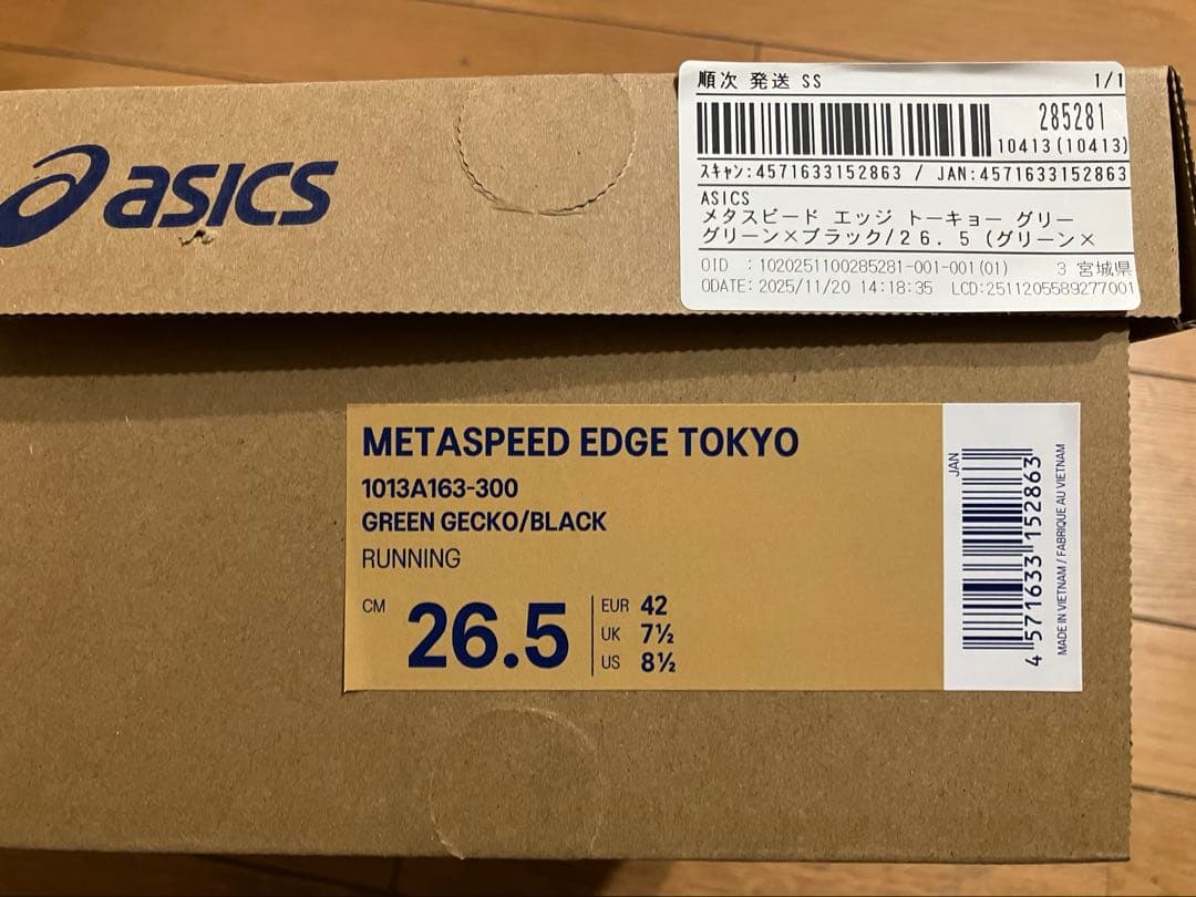 【新品未使用】アシックス　メタスピードエッジTOKYO 26.5