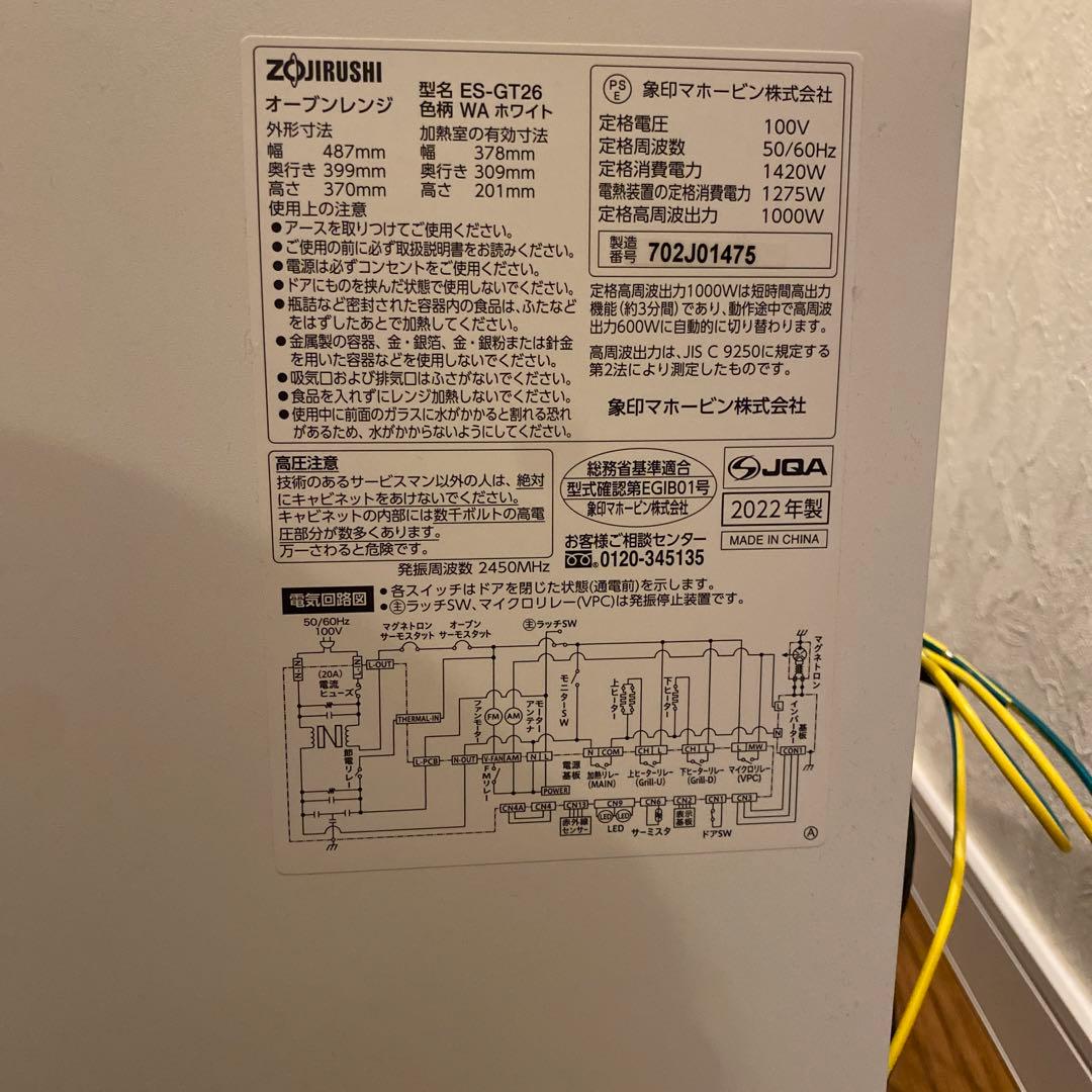 象印 オーブンレンジ ホワイト　ES-GT26 エブリノ　ジャンク