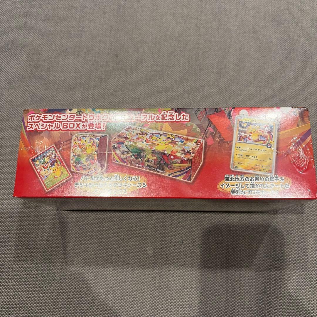 シュリンク付き！　ポケモンセンター トウホク スペシャルBOX 新品未開封