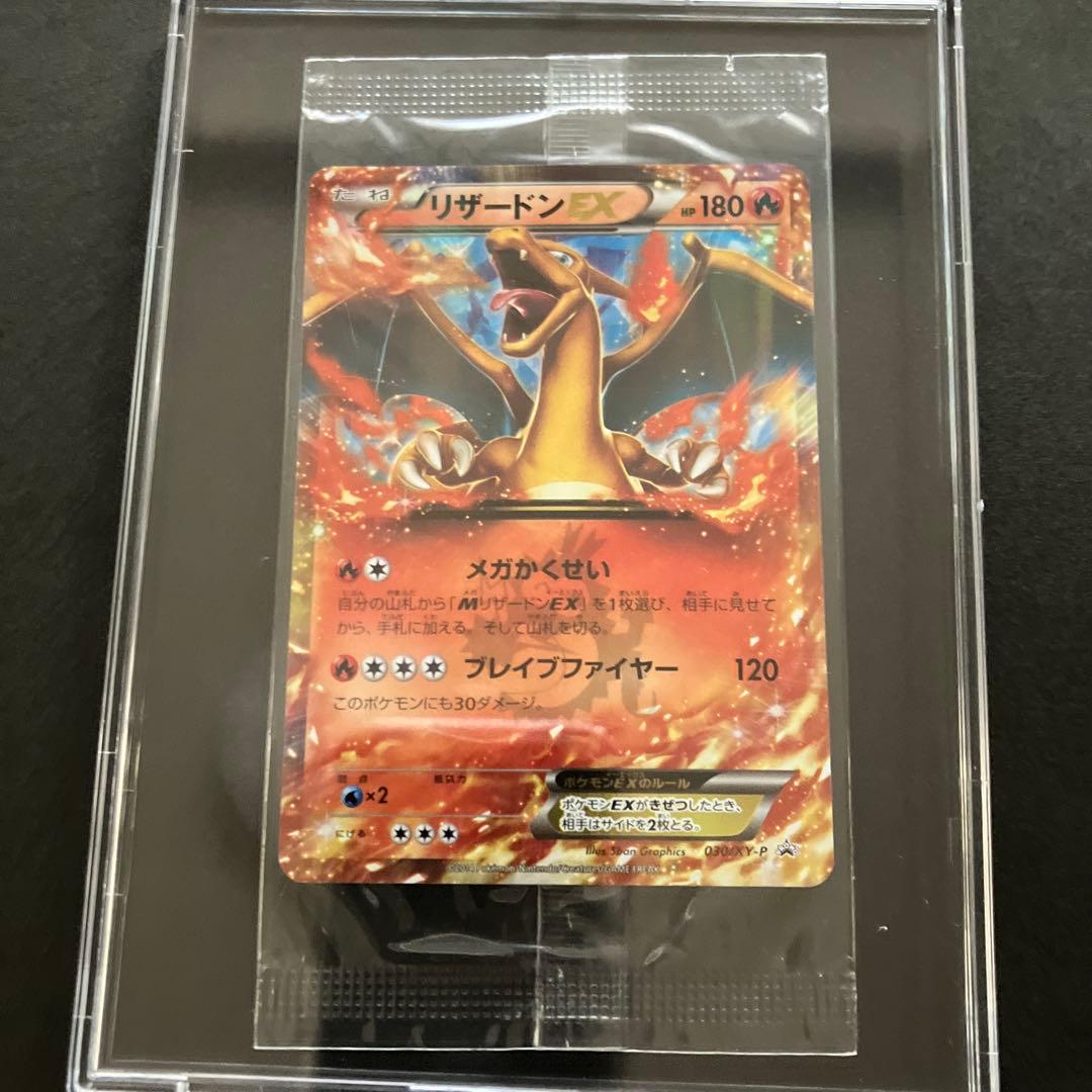 リザードンEX 030/XY-P PROMO未開封　プロモ　パック　コロコロ