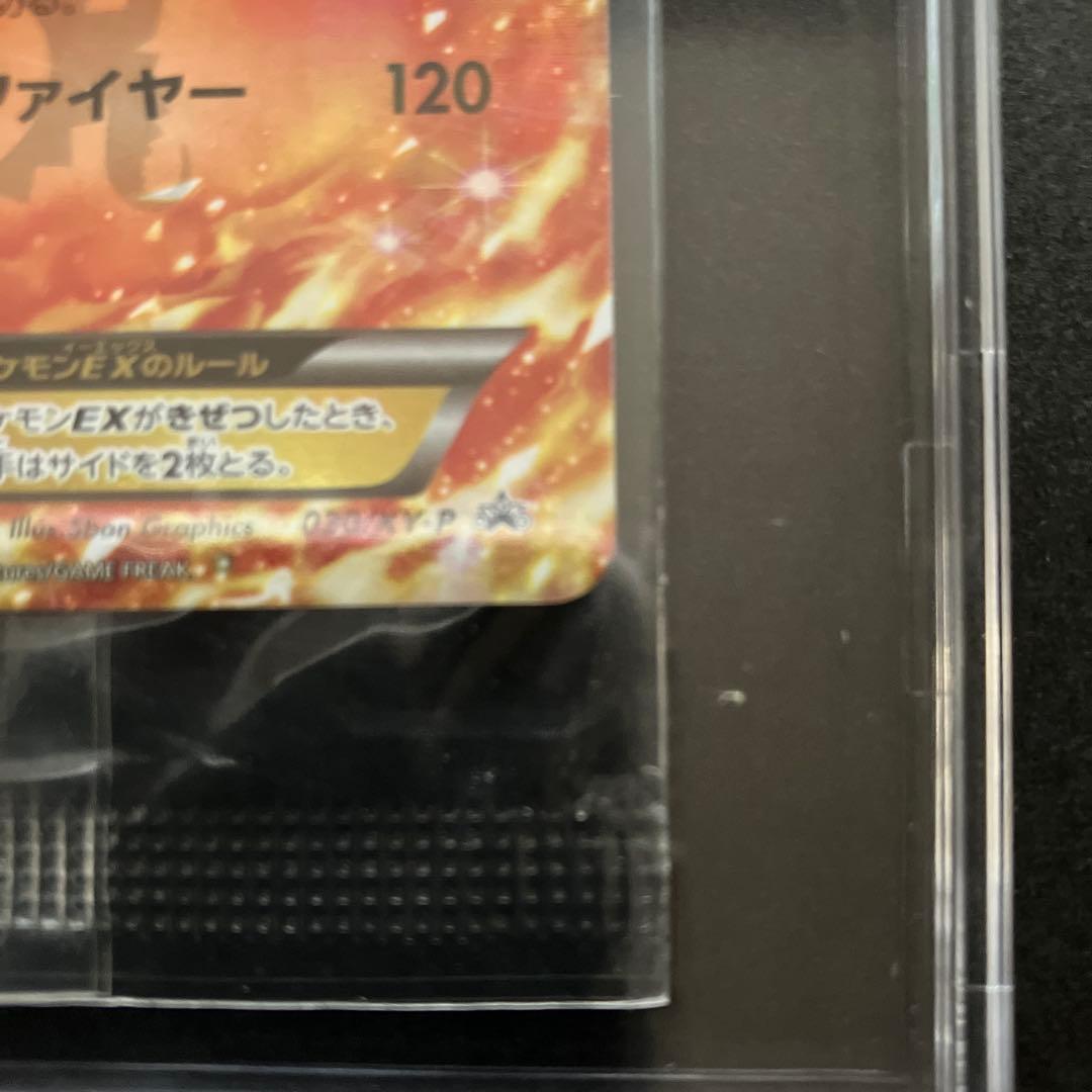 リザードンEX 030/XY-P PROMO未開封　プロモ　パック　コロコロ