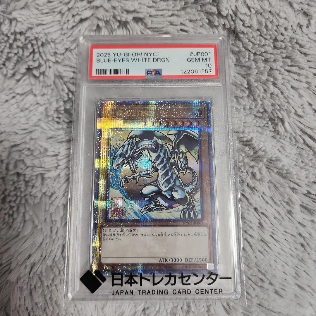 遊戯王　青眼の白龍　浮世絵　PSA10 ブルーアイズホワイトドラゴン