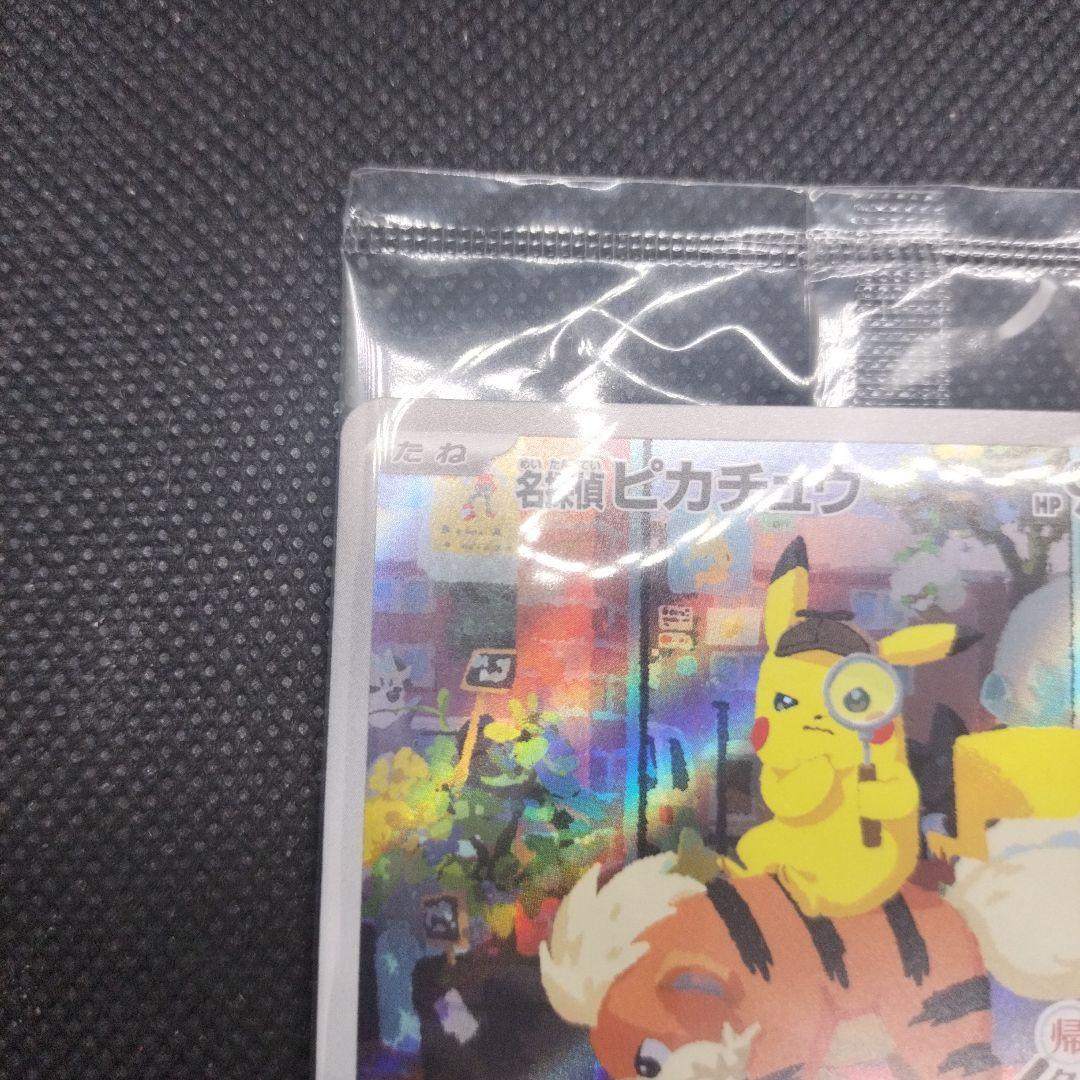 【未開封】ポケモンカード名探偵ピカチュウプロモ　098/SV-P