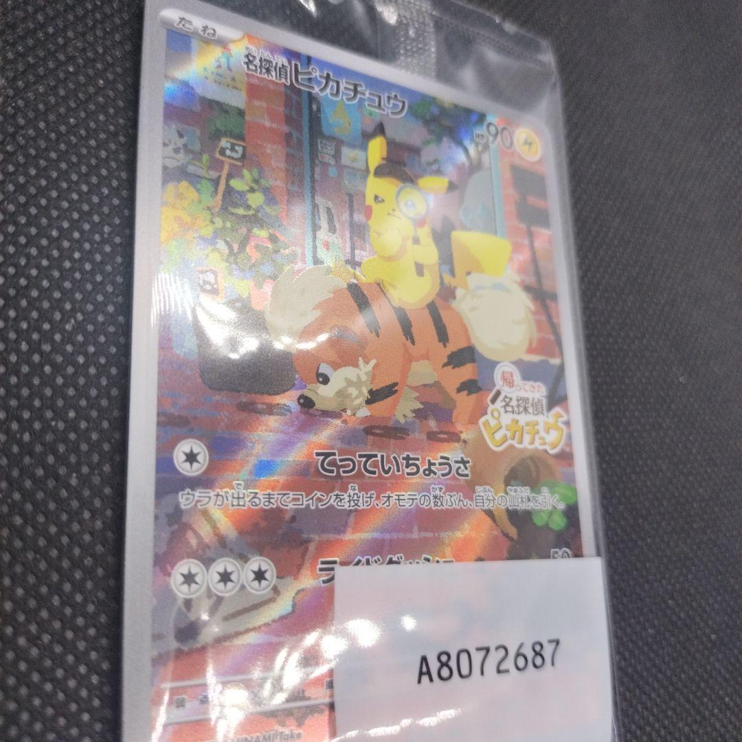 【未開封】ポケモンカード名探偵ピカチュウプロモ　098/SV-P