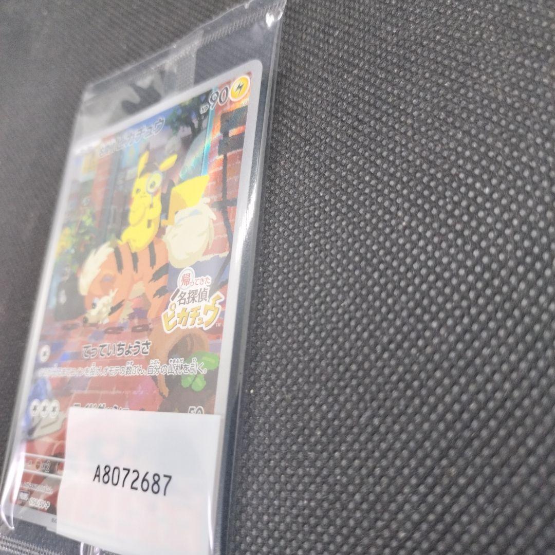 【未開封】ポケモンカード名探偵ピカチュウプロモ　098/SV-P