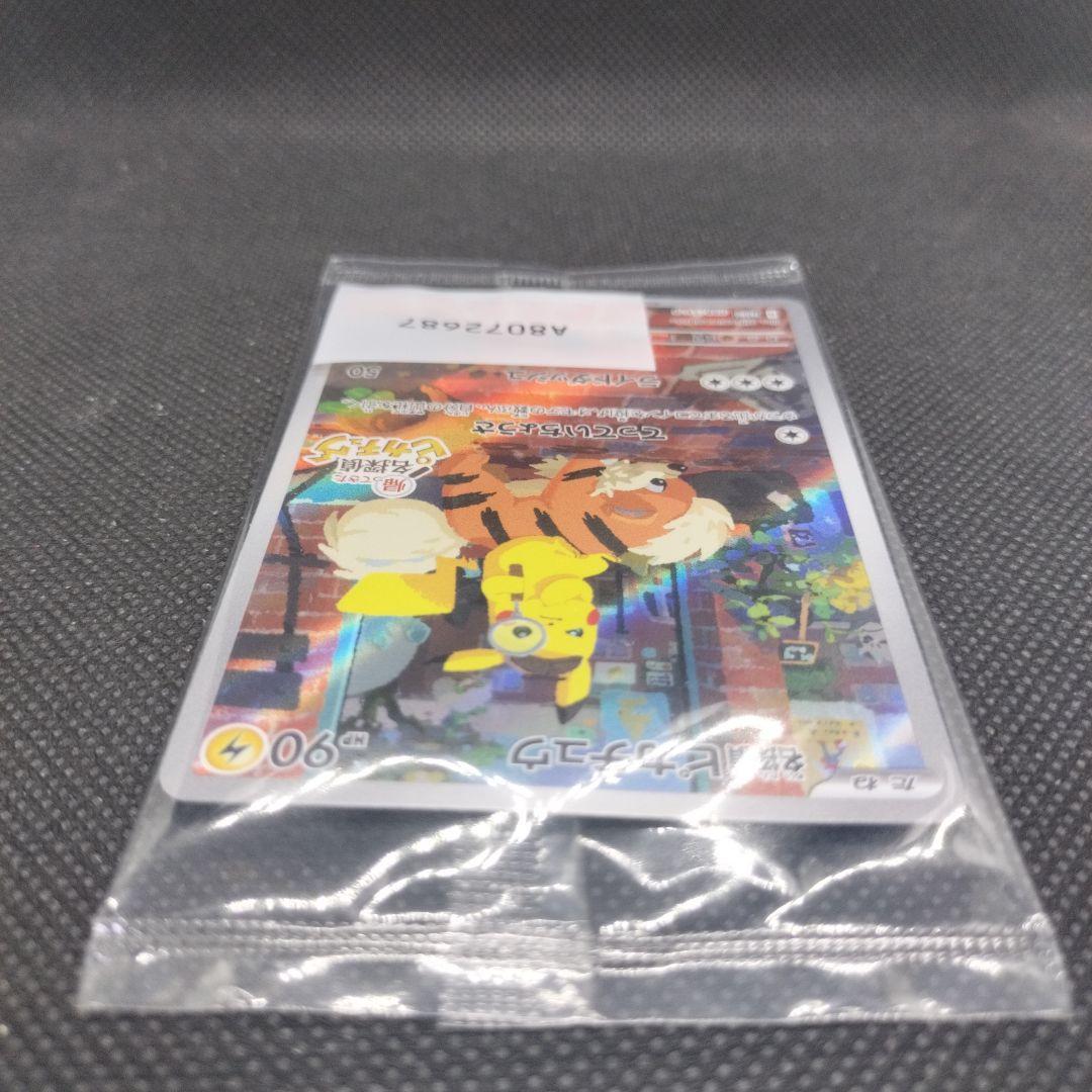 【未開封】ポケモンカード名探偵ピカチュウプロモ　098/SV-P