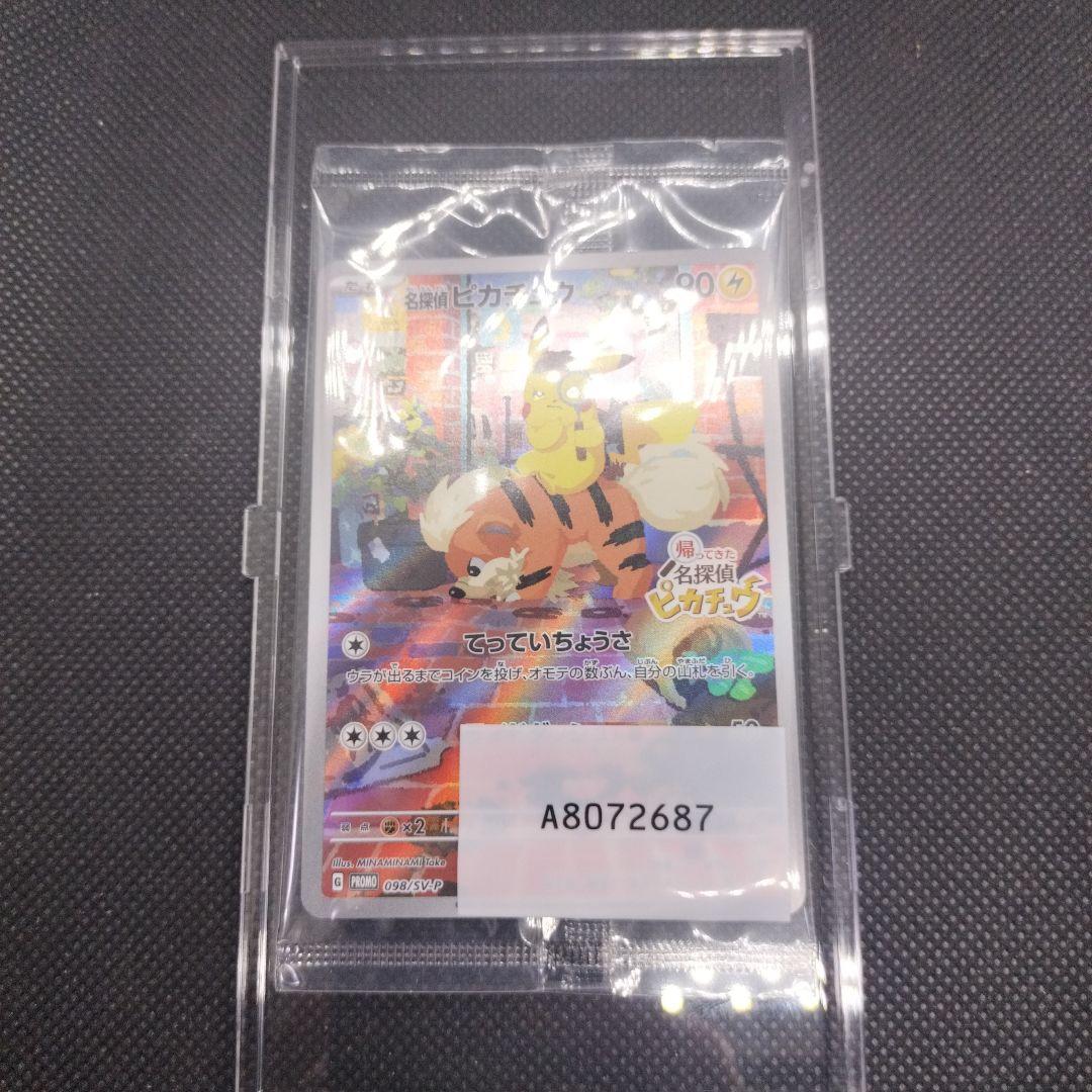 【未開封】ポケモンカード名探偵ピカチュウプロモ　098/SV-P
