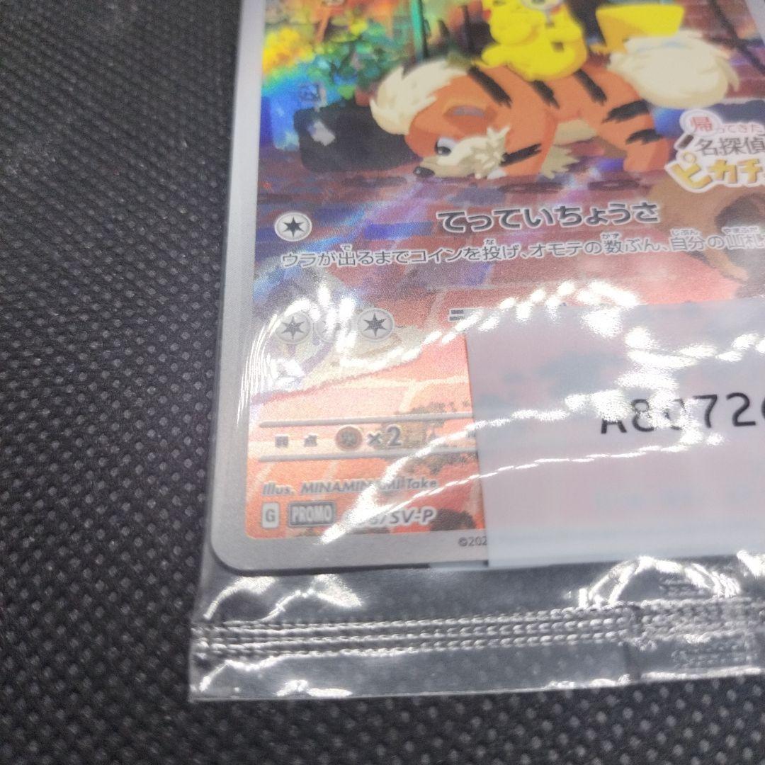 【未開封】ポケモンカード名探偵ピカチュウプロモ　098/SV-P