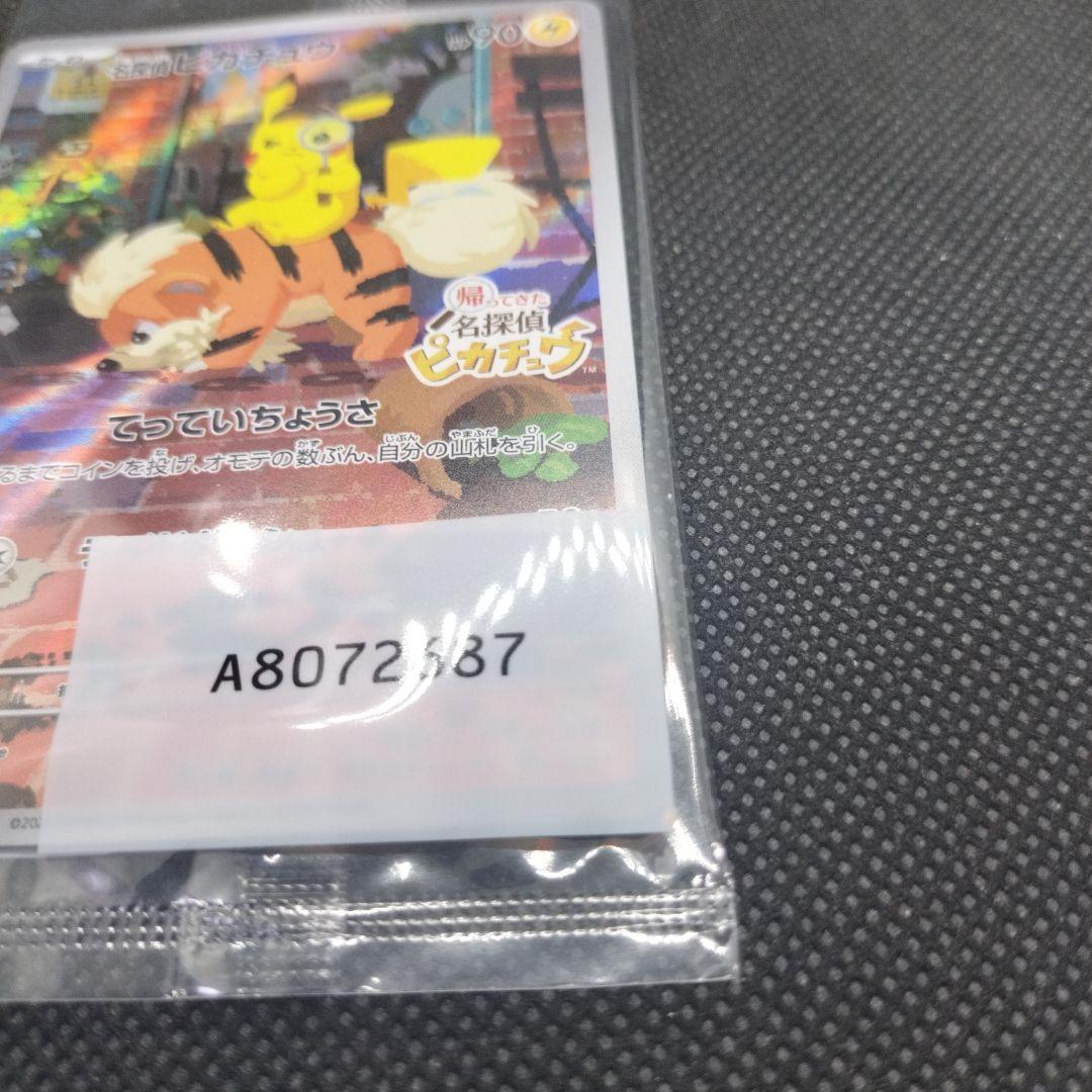 【未開封】ポケモンカード名探偵ピカチュウプロモ　098/SV-P