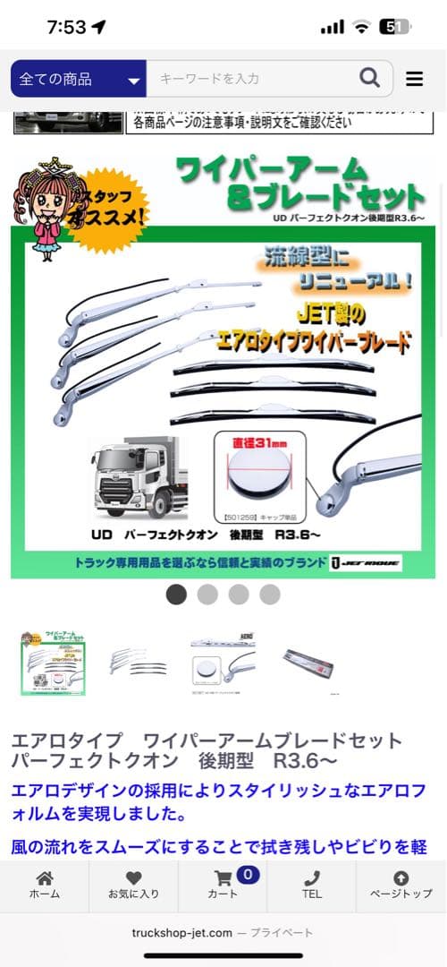 パーフェクトクオン　jet製メッキワイパー
