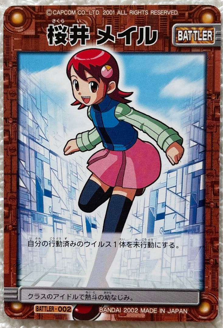 ックマンエグゼ　カード　ロール　　桜井メイル　まとめ売り