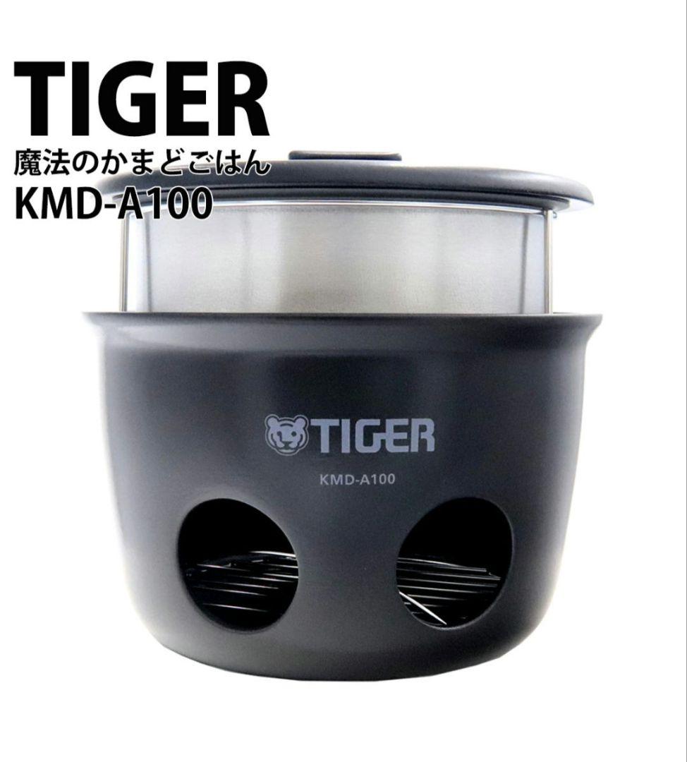 TIGER 野外炊飯器(KMD-A100)黒