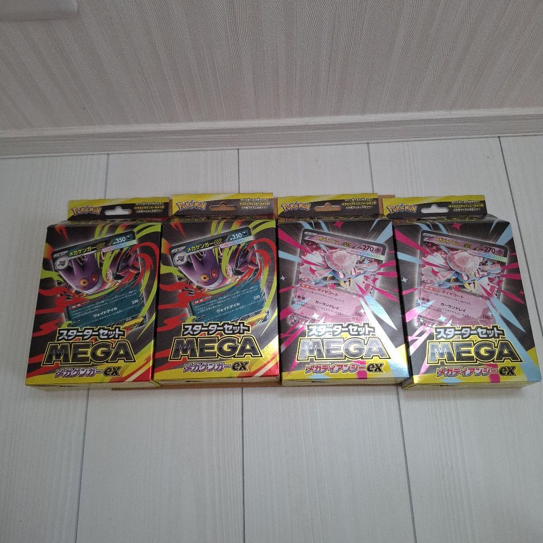 メガゲンガーexメガディアンシーexスターターセット全4個