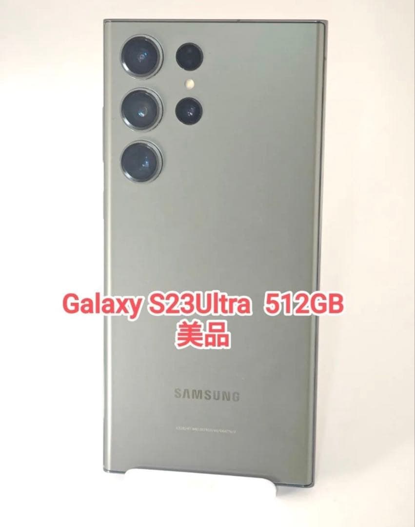 Galaxy S23 Ultra 512GBグリーン