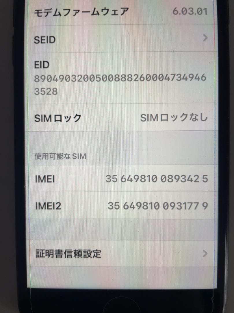 iPhone SE2（第2世代）256GB ブラック
