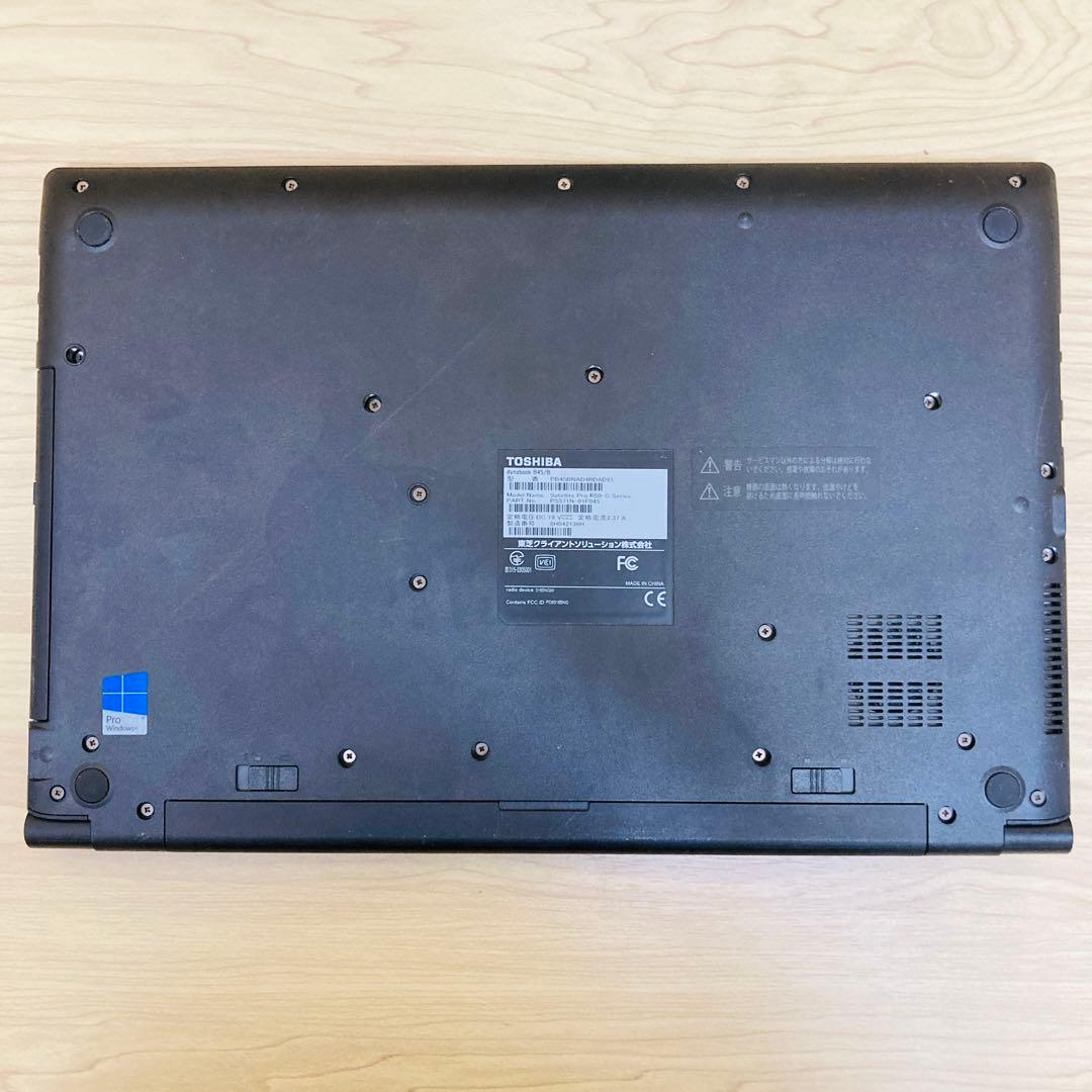 【中古おすすめ品】黒dynabook B45/B