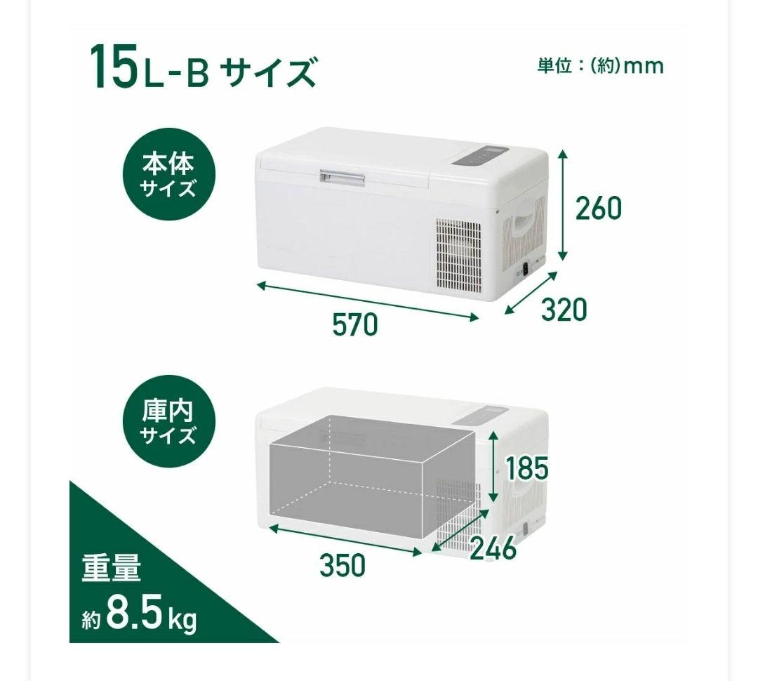 ポータブル冷蔵庫/冷凍庫 車載冷蔵庫/冷凍庫 15L