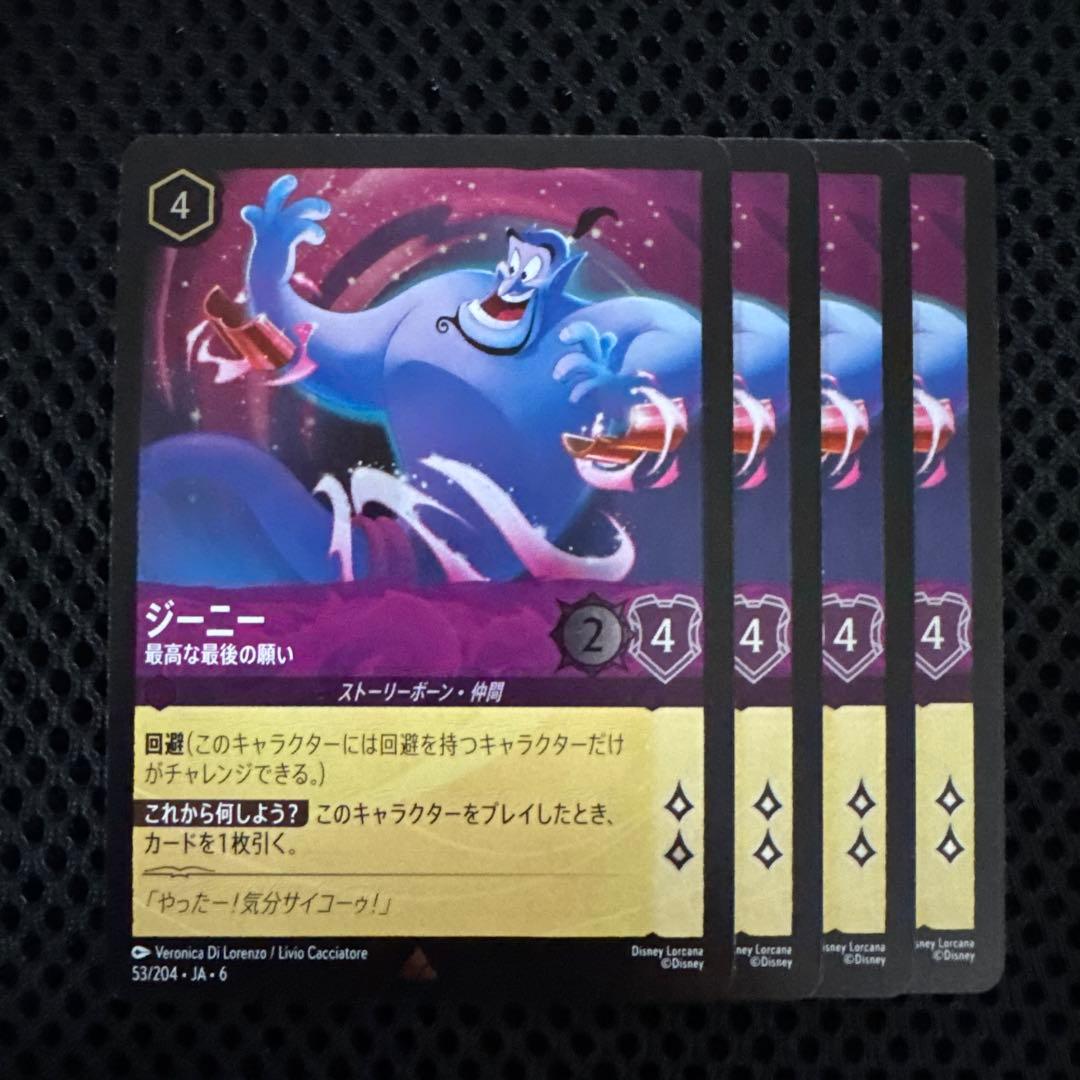 ロルカナ ジーニー 最高な最後の願い 4枚 foil