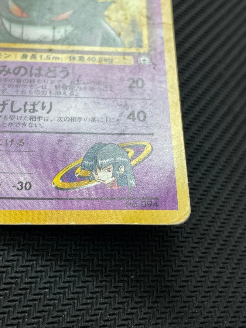 ポケモンカード ナツメのゲンガー 旧裏