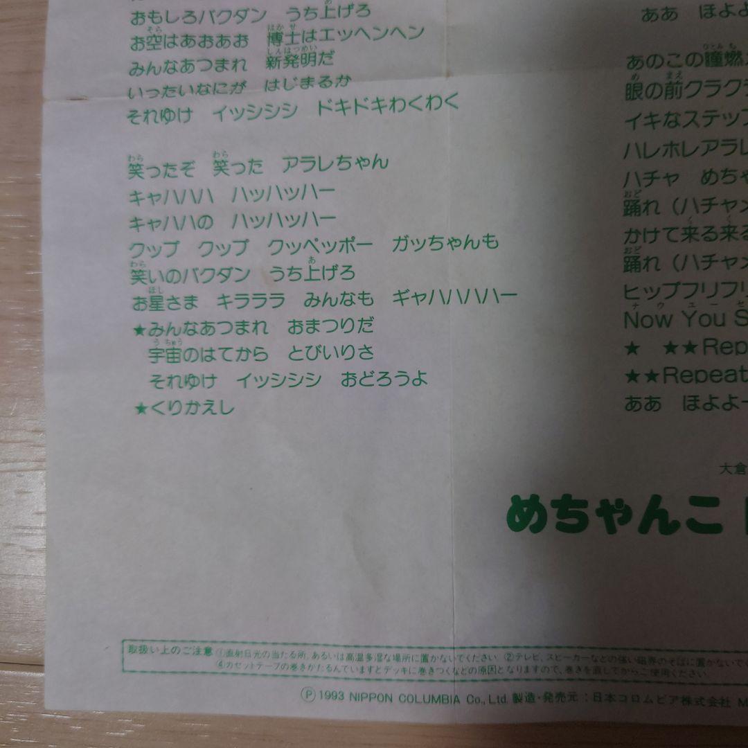 Dr.スランプ アラレちゃん ワイワイワールド/めちゃんこ ROCK’N …