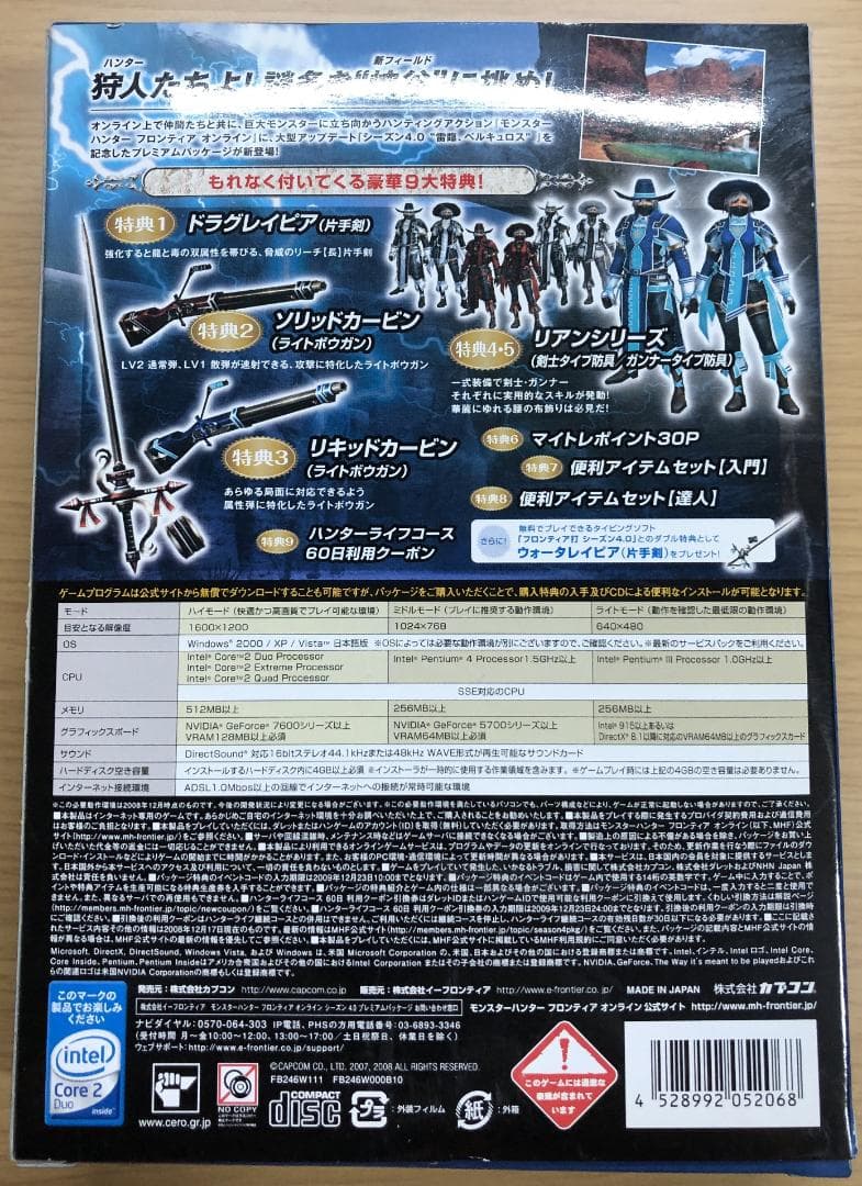 モンスターハンター フロンティア プレミアムパッケージセット