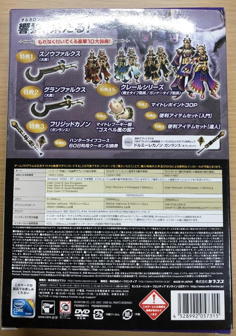 モンスターハンター フロンティア プレミアムパッケージセット