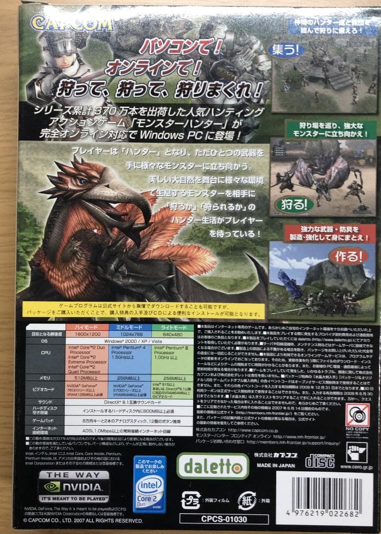 モンスターハンター フロンティア プレミアムパッケージセット