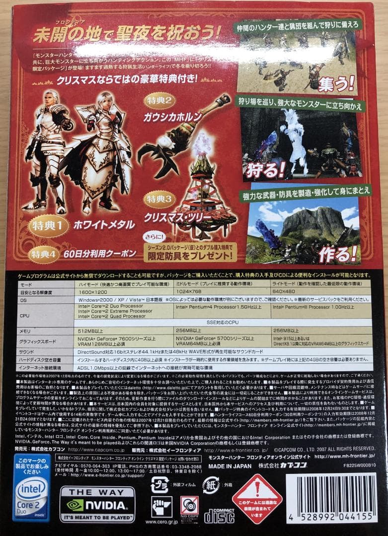 モンスターハンター フロンティア プレミアムパッケージセット