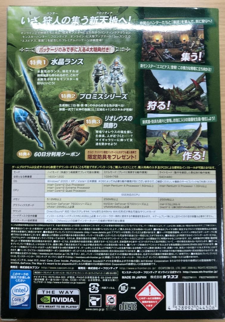 モンスターハンター フロンティア プレミアムパッケージセット